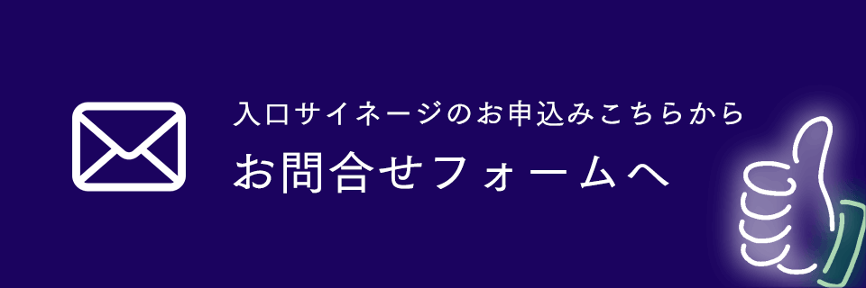 お問合せフォームへ