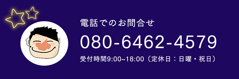 電話でのお問合せ