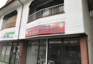 シャイン・リヴ 様
