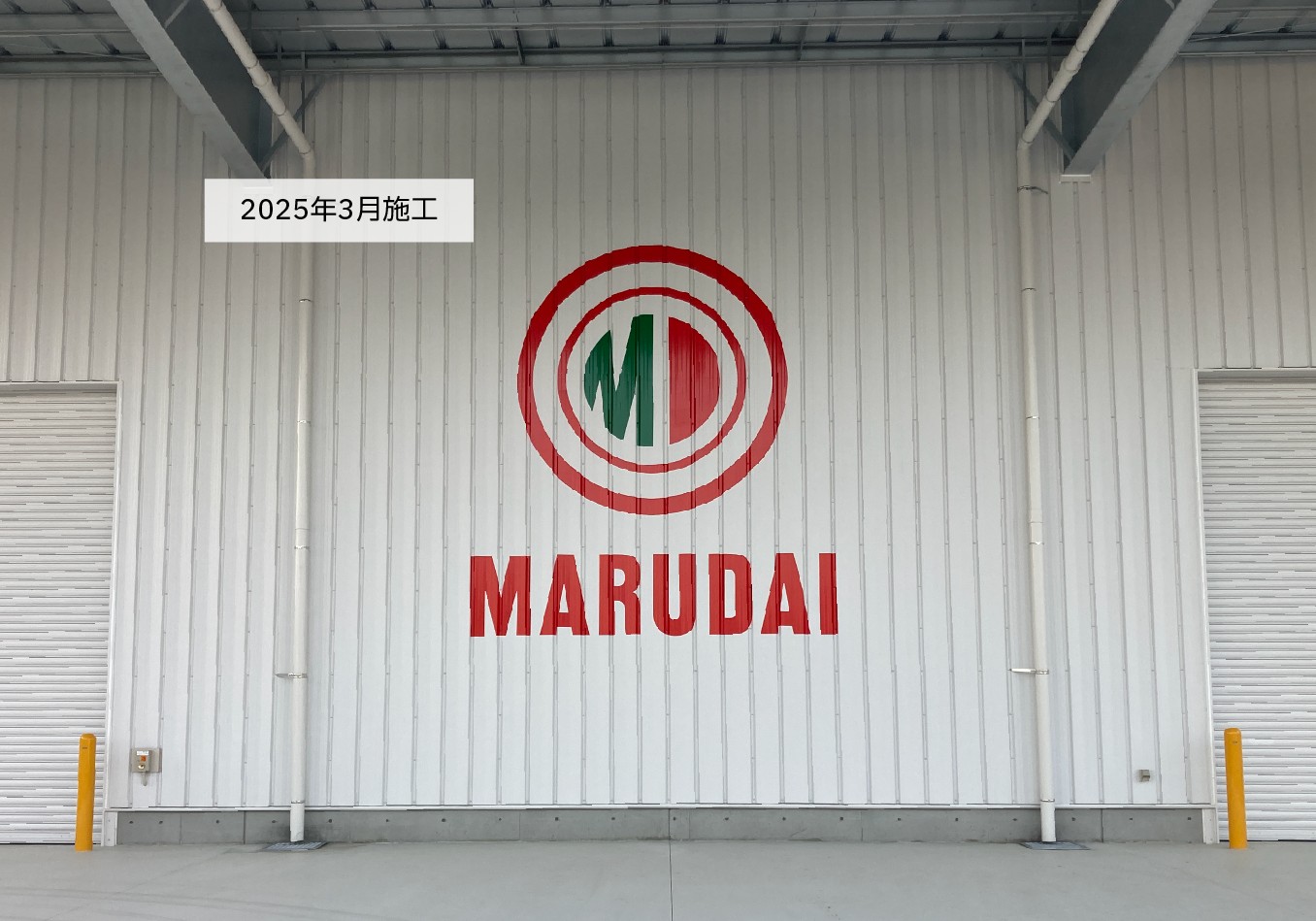マルダイさま＿社名（ブランド）訴求のためのサイン製作