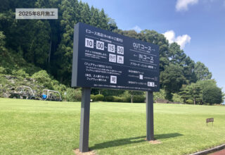 熊本南カントリークラブさま＿場内案内の建植サイン製作