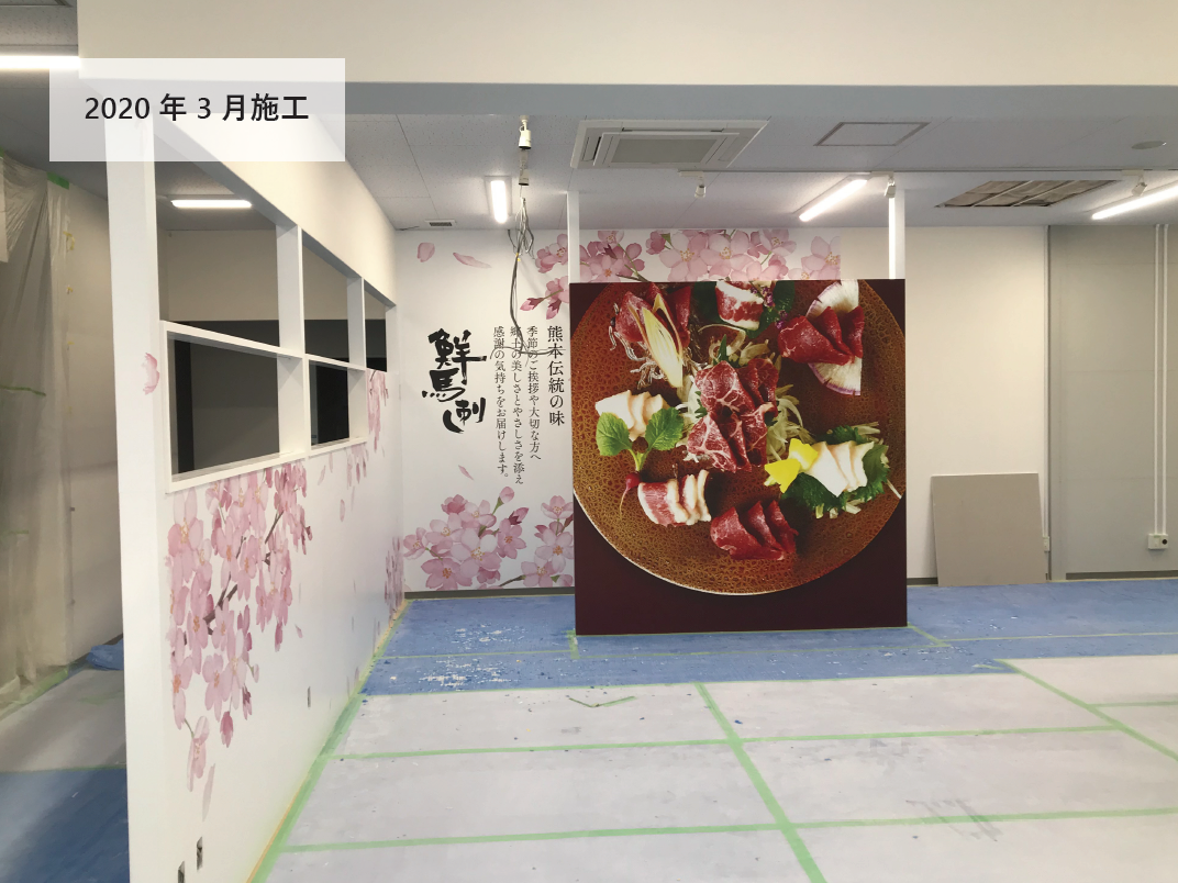 菅乃屋＿阿蘇くまもと空港店 様（壁にシート貼り）