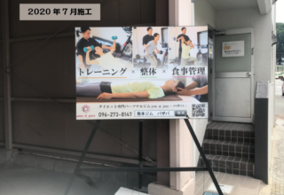 ダイエット専門パーソナルジム パザパ 様