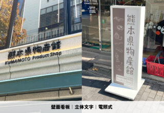 アンテナショップ_2025.12