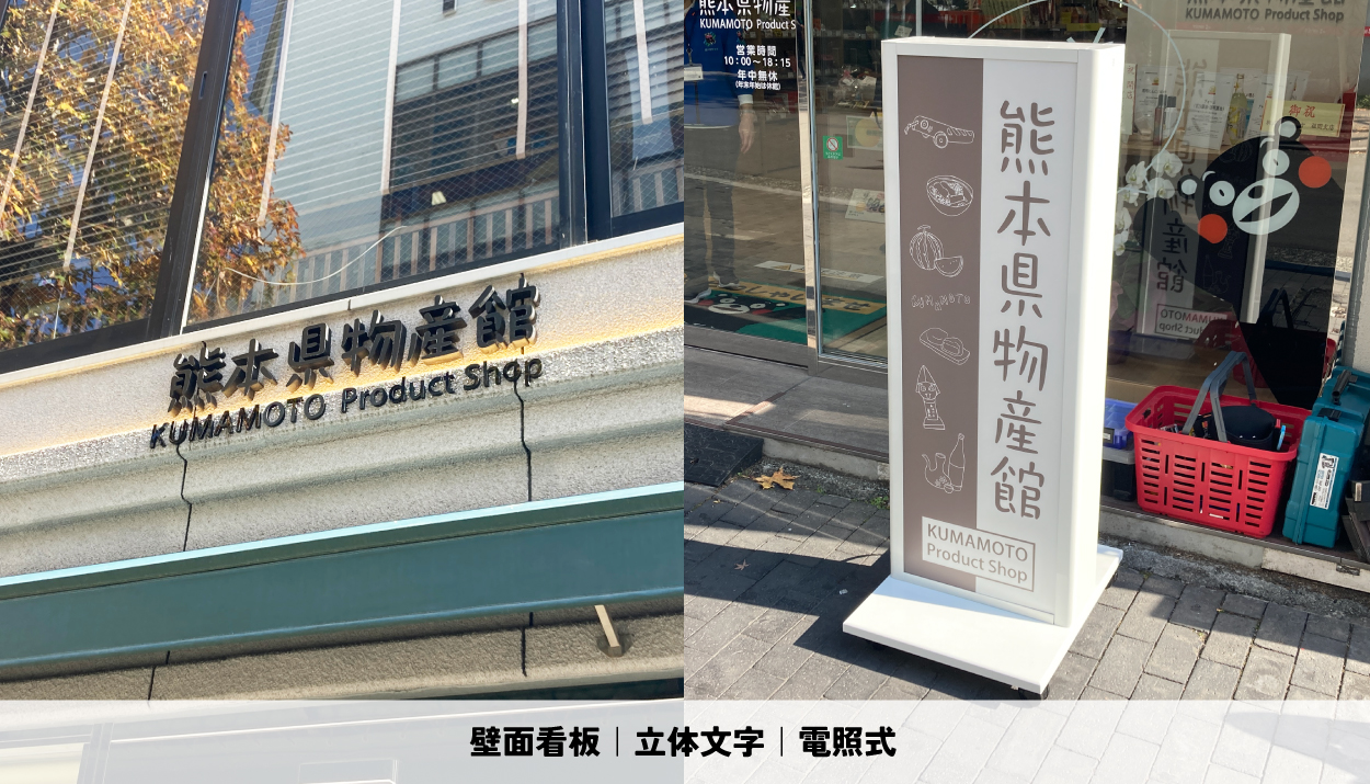 アンテナショップ_2025.12