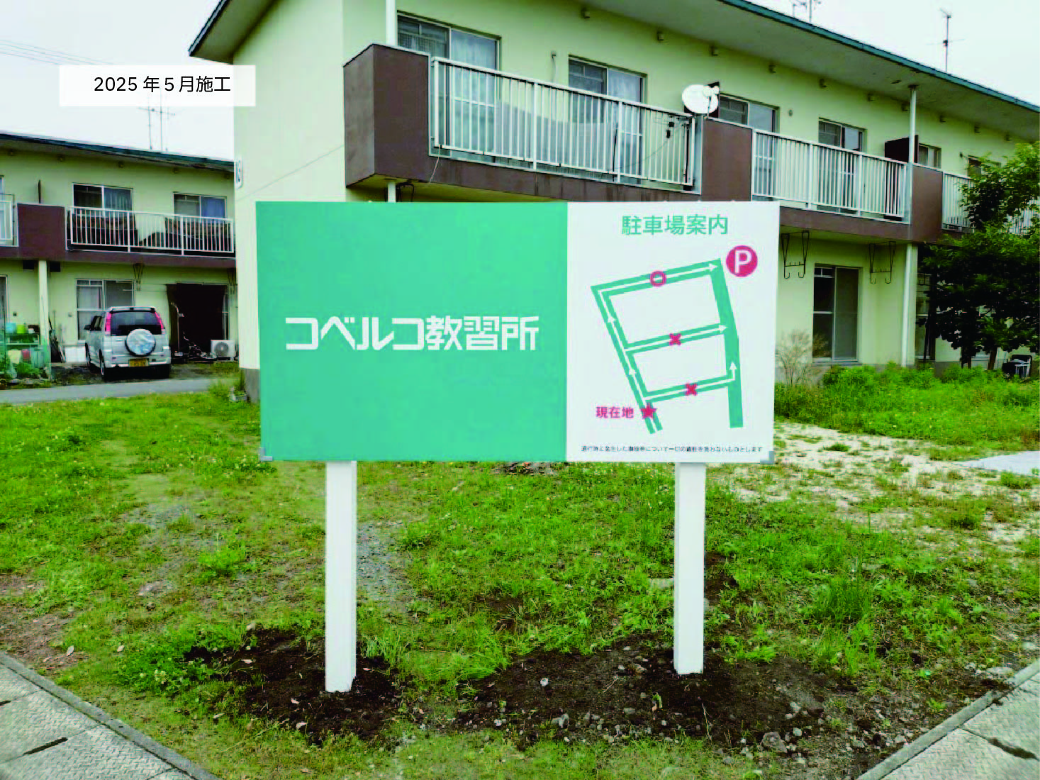 コベルコ教習所さま＿立地訴求のための建植サイン製作