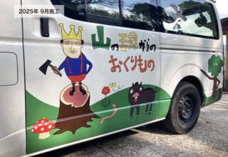 國武林業さま＿ハイエースラッピング