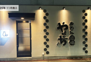 おでん酒場やまぐち_入口デザイン