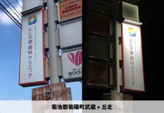 歯科クリニック＿2025.07