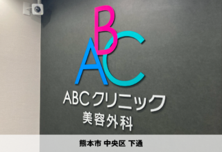 クリニック＿2026.03