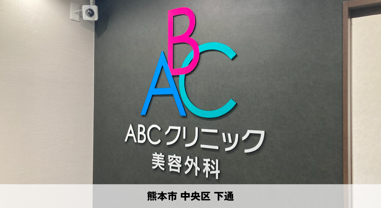 クリニック＿2026.03