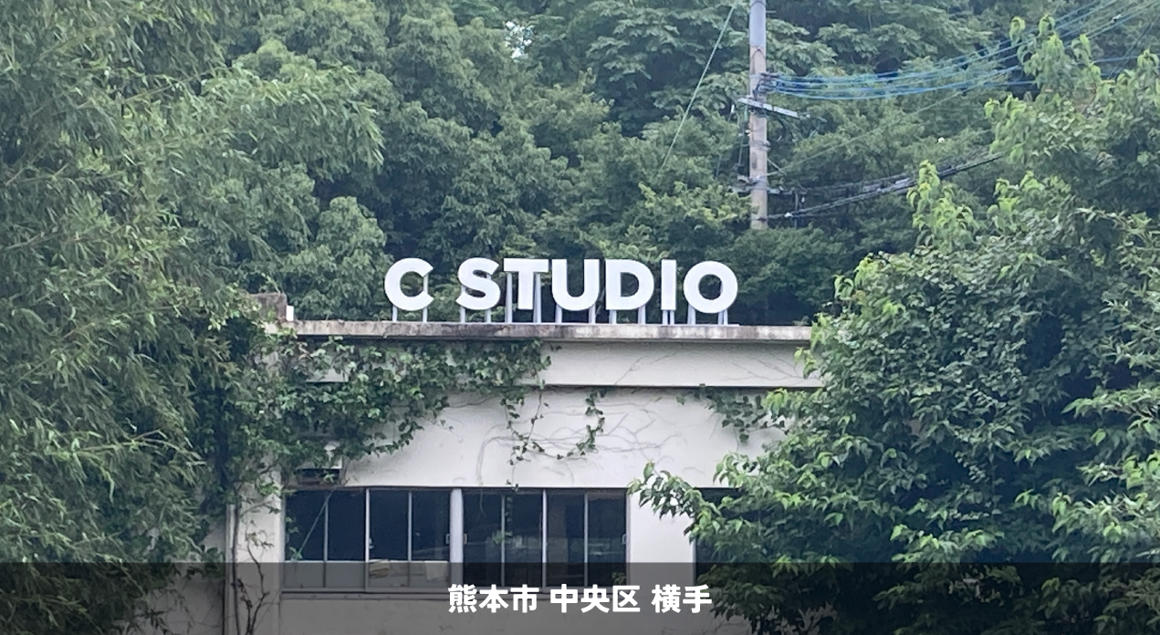 C STUDIO様＿熊本市中央区＿自立式チャンネル文字