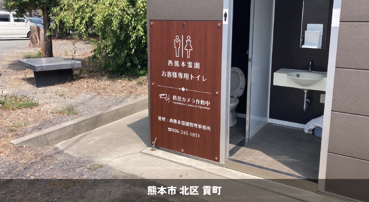 西熊本霊園様＿熊本市北区＿壁面サイン